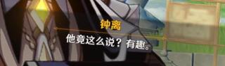 《原神》扇底春秋任务怎么触发？扇底春秋触发方法