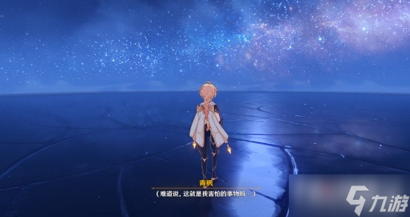 《原神》2.7危途疑踪任务梦藏危渊剧情详细介绍
