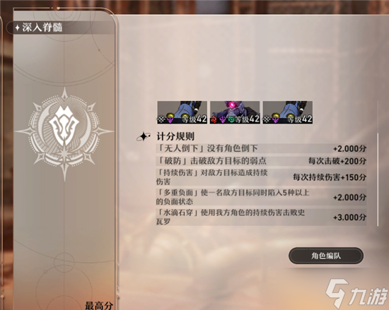 崩坏星穹铁道深入脊髓玩法攻略：上分阵容特殊机制玩法说明