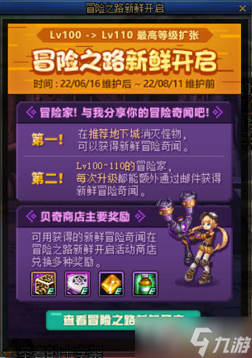 2022《DNF》冒险之路新鲜开启活动详细介绍