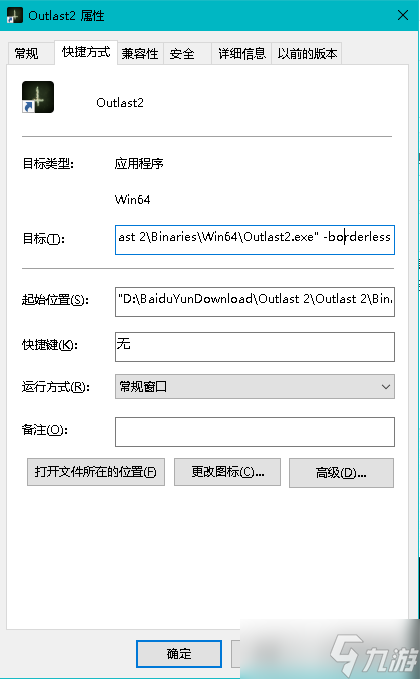 《逃生2》游戏画面设置成无边框全屏的方法介绍