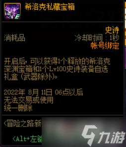 2022《DNF》冒险之路新鲜开启活动详细介绍