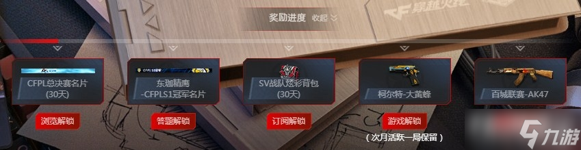 《CF》百城联赛AK47怎么免费获得