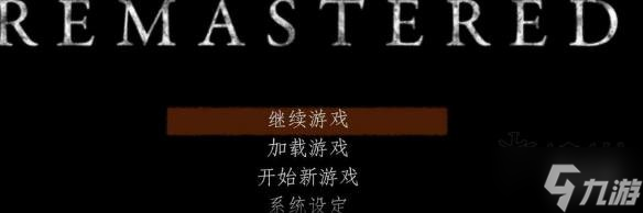 《黑暗之魂重制版》中文进游戏无限加载怎么办？处理方法详解