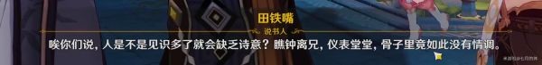 《原神》扇底春秋任务步骤指引