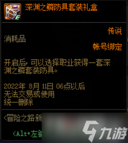 2022《DNF》冒险之路新鲜开启活动详细介绍