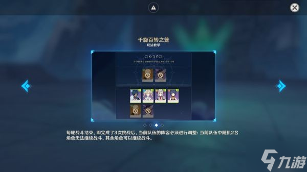 《原神》谲域战境第二关试用队伍推荐