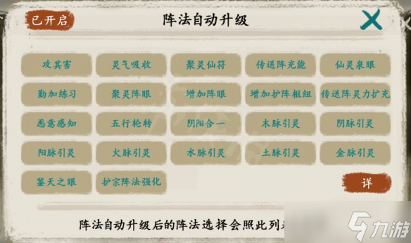 《最后的仙门》阵法升级怎么选择？阵法升级顺序推荐