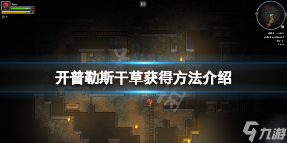 《开普勒斯》干草怎么获取？干草获得方法分享