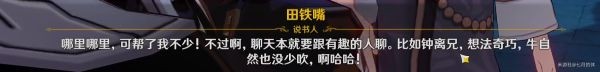 《原神》扇底春秋任务步骤指引