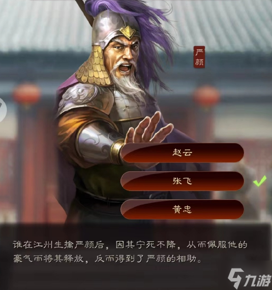 《三國志戰(zhàn)略版》端午答題第三天 2022端午節(jié)答題第三天答案