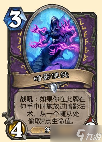 《炉石》潮汐王座暗影使徒卡牌效果介绍