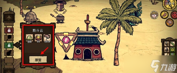 泰拉瑞亚筋斗云制作方法