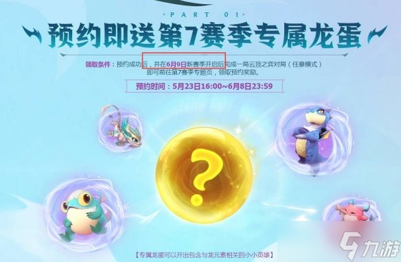 《云頂之弈》s7什么時候上線 S7賽季更新時間