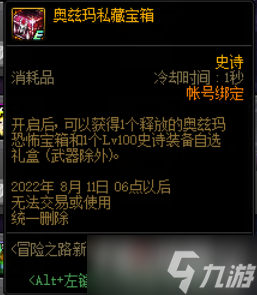 2022《DNF》冒险之路新鲜开启活动详细介绍