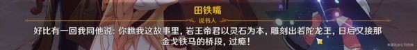 《原神》扇底春秋任务步骤指引