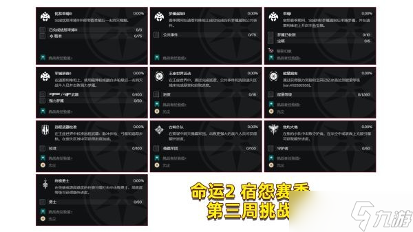《命运2》2022.6.8更新前瞻