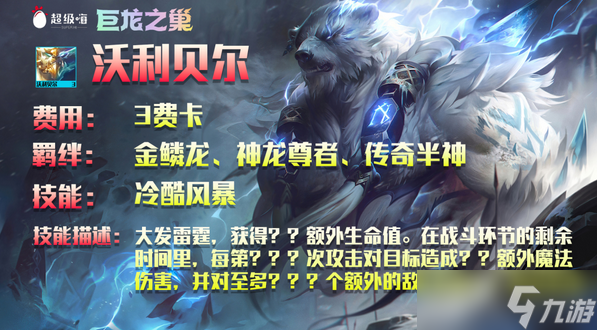 云顶之弈沃利贝尔技能介绍