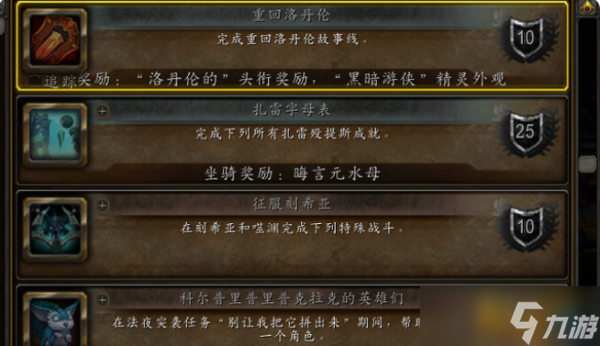 魔兽世界重回洛丹伦任务怎么做 魔兽世界重回洛丹伦任务完成方法