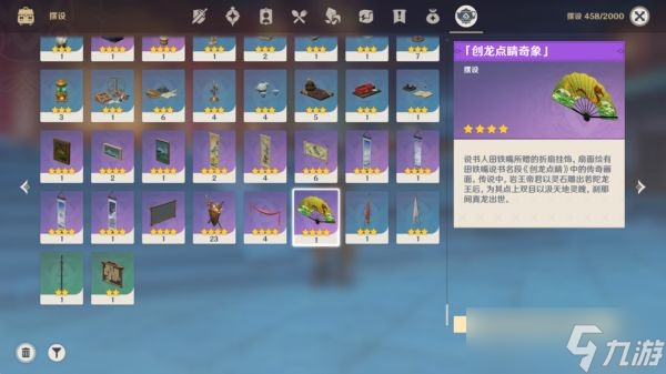 《原神》扇底春秋任务步骤指引