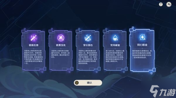 《原神》谲域战境第二关试用队伍推荐