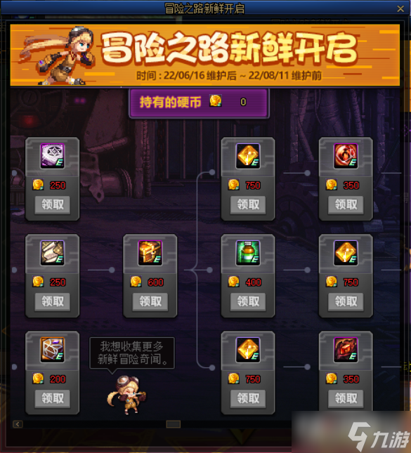 2022《DNF》冒险之路新鲜开启活动详细介绍