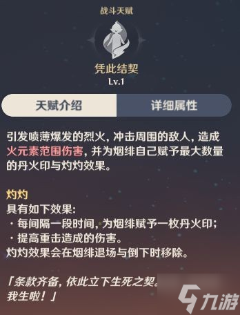 《原神》烟绯详细培养攻略
