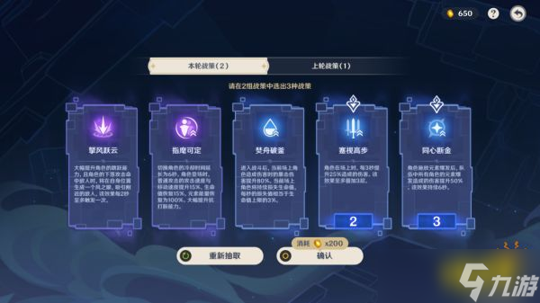 原神谲域战境第四天图文攻略 谲域战境第四天怎么打？