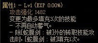 《DNF》剑魔CP武器属性介绍