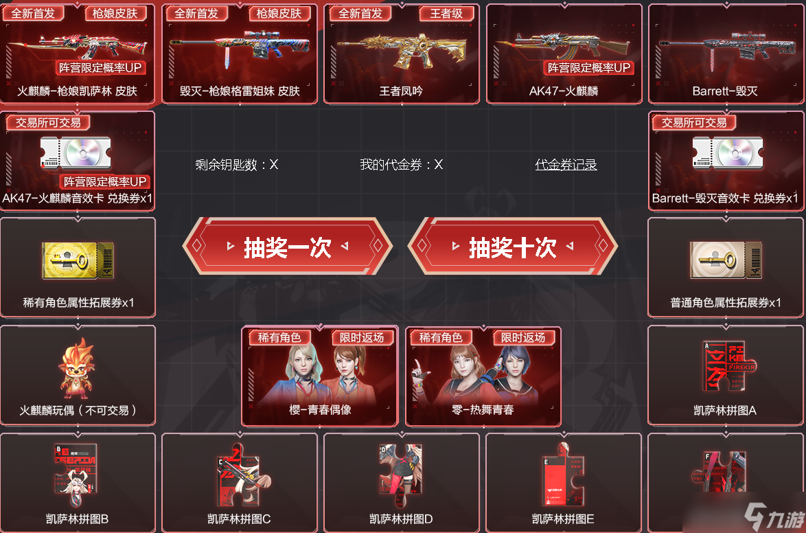 CF枪娘的枪械丛林法则活动