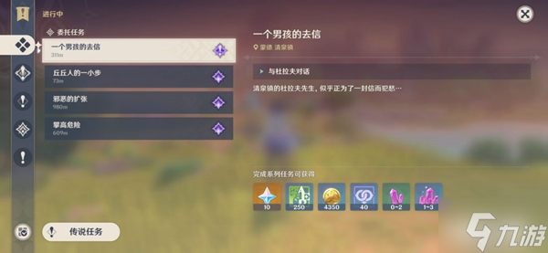 原神一个男孩的去信任务攻略
