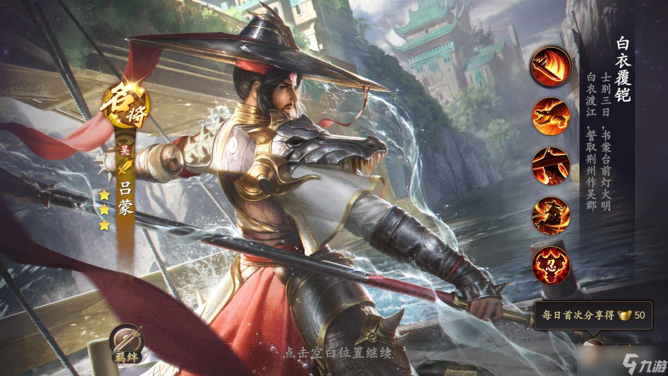 《乱世逐鹿》吕蒙介绍