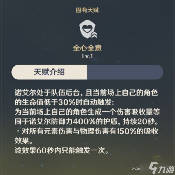 《原神》诺艾尔特点介绍及培养指南
