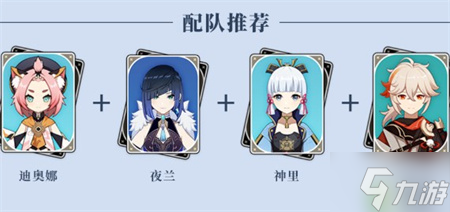 原神夜兰感电队搭配分析