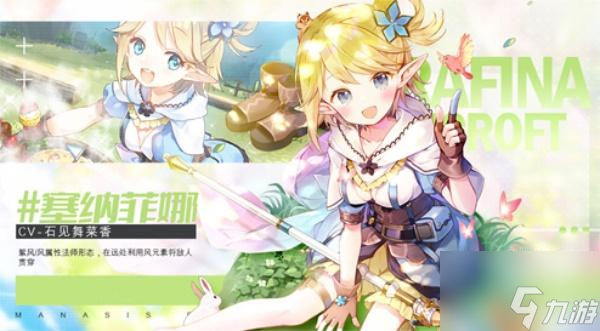 玛娜希斯回响cv配音最新一览