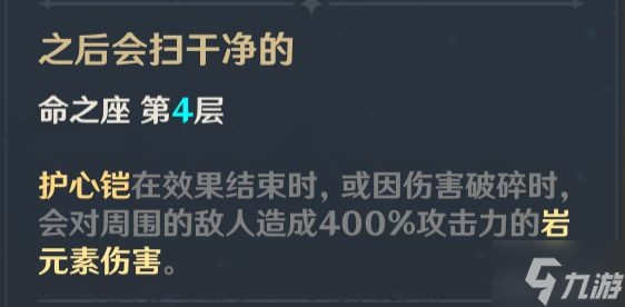 《原神》诺艾尔特点介绍及培养指南