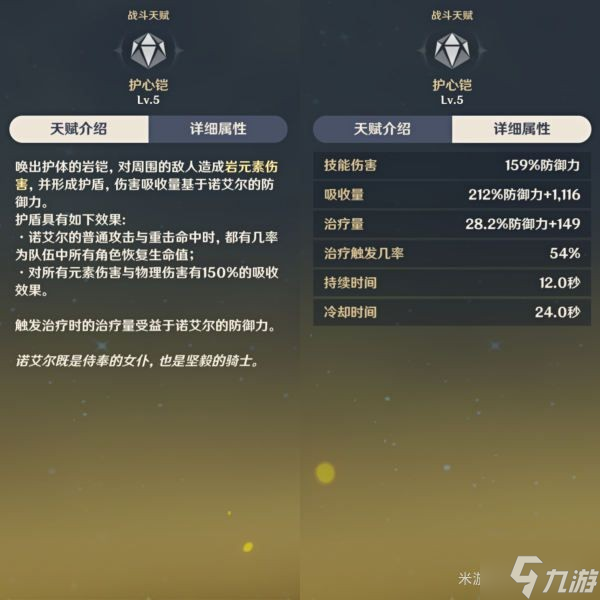 《原神》诺艾尔特点介绍及培养指南