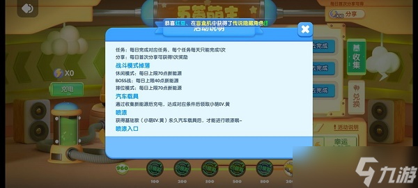 全民泡泡超人小黄车怎么获得