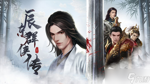 《辰东群侠传》上线时间介绍