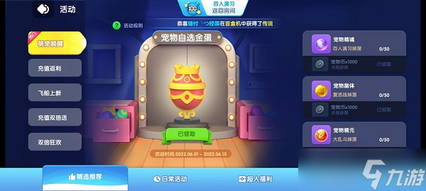 全民泡泡超人宠物怎么获得？