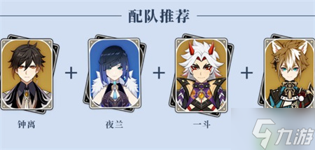 原神夜蘭巖隊(duì)陣容分析