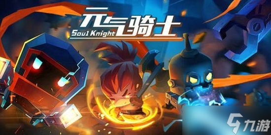 元气骑士红武兑换券获得方式