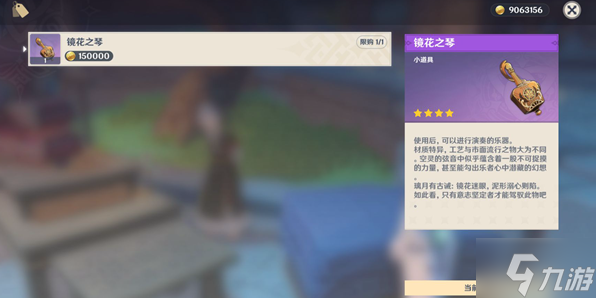 原神2.7镜花之琴获取方式详解 镜花之琴怎么得