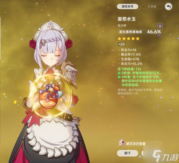 《原神》诺艾尔特点介绍及培养指南