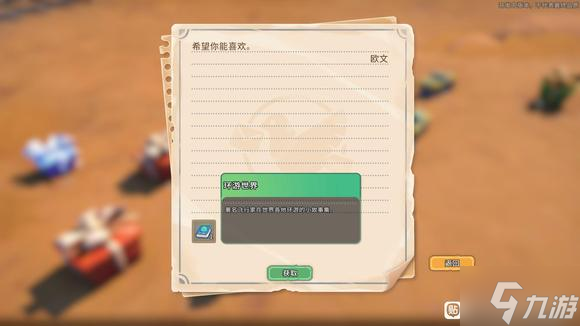 沙石镇时光全NPC赠送生日礼物分享