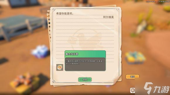 沙石镇时光全NPC赠送生日礼物分享