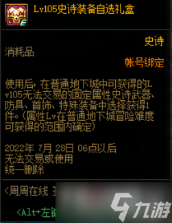 2022《DNF》周周在线签到有礼活动详细介绍