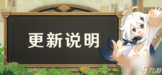 原神2.8版本前瞻直播时间是什么时候 2.8版本前瞻直播时间预期