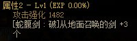 《DNF》剑魔CP武器属性介绍