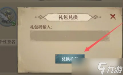 旧日传说兑换码2022
